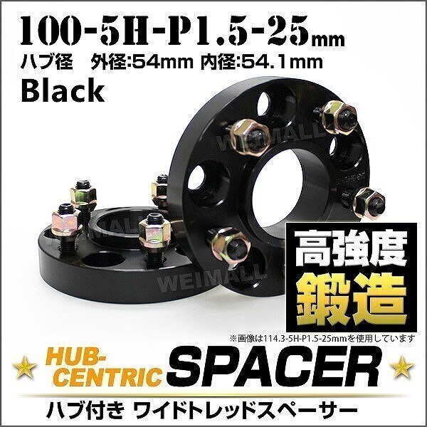 スペーサー ワイドトレッドスペーサー ワイトレ Durax 25mm ブラック 100-5H-P1