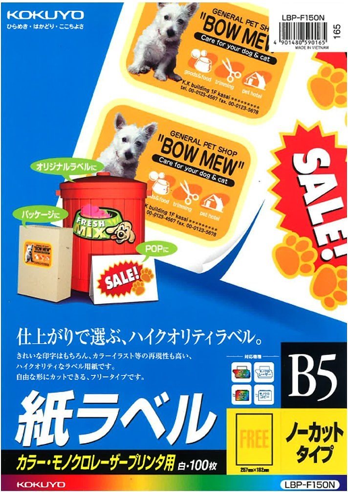 カラーレーザー&カラーコピー用 紙ラベル B5 ノーカット 100枚 LBP-F150N