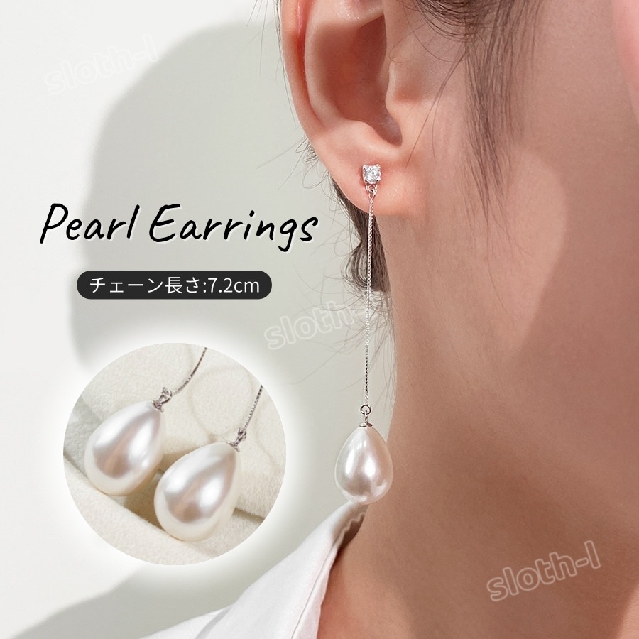 USHINE パール イヤリング レディース 華奢 チェーン パールピアス アクセサリー マザーオブパール 上品 華やか 高級感 プレゼント 金属アレルギー対応 光沢 S925 エレガント 真珠