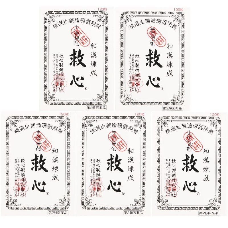 【第2類医薬品】救心 120粒[5個セット]