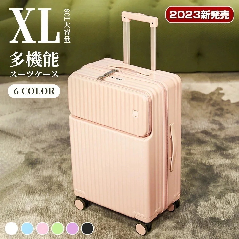 メガ割XLサイズ 6色 80L スーツケース フロントオープン 前開き 旅行かばん キャリーバッグ 8輪 キャリーケース キャリーバック TSAロック 国内 旅行 留学 おすすめ かわいい 女子旅 軽