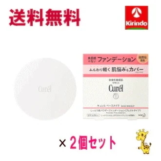 送料無料 2個セット 花王 キュレル ベースメイクしっとり肌パウダーファンデーション自然な肌色 8g×2個 ファンデーション(パクト以外)