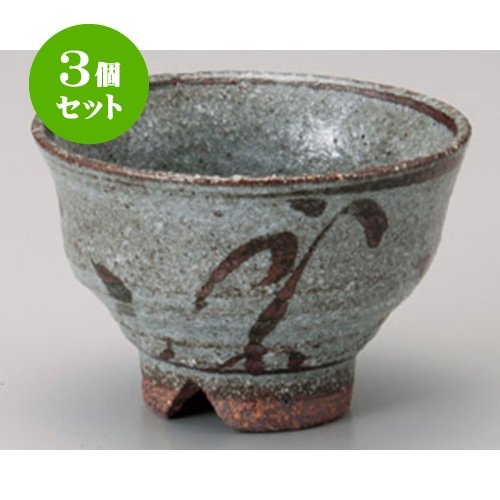 3個セット ゆったり碗 砂唐津錆び絵切高台煎茶 [10.5×7.3cm 250cc] 和食器 旅館 料亭 飲食店 業務用