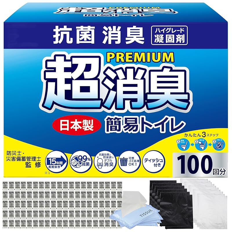 防災のミカタ トイレの達人 簡易トイレ 災害用 非常用トイレ 携帯トイレ 防災グッズ 100回分 地震トイレ