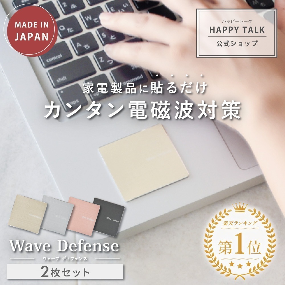 電磁波防止プレート Wave Defense 2枚セット 電磁波 電磁波防止 電磁波防止グッズ 電磁波対策 電磁波対策グッズ 健康 リラックス 5G 家電 Wi-Fiルーター PC 電子レンジ