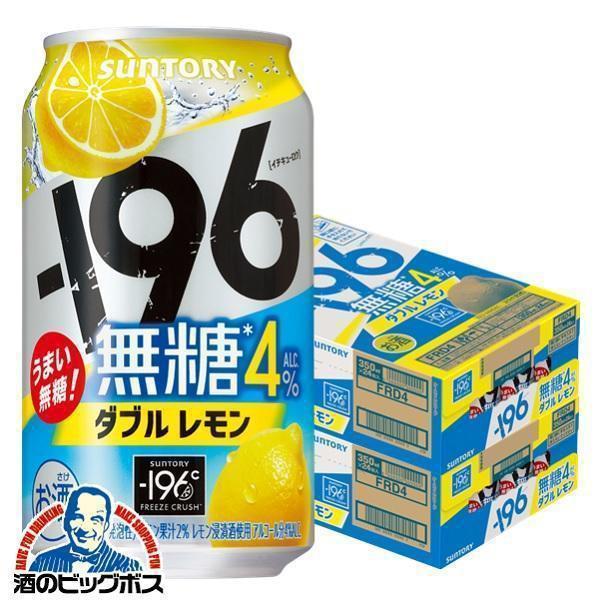 サントリー -196℃ 無糖 ダブルレモン ALC.4% 350ml×2ケース/48本(048)『IAS』