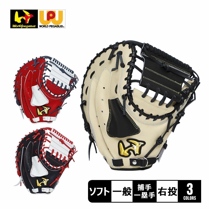 ソフトボール用 グランドペガサス キャッチャ・ファースト兼用 WGS5GP110 大人 一般 ソフトボール ミット ファースト 一塁手 キャッチャー 捕手 ソフト スポーツ 部活 27,619円