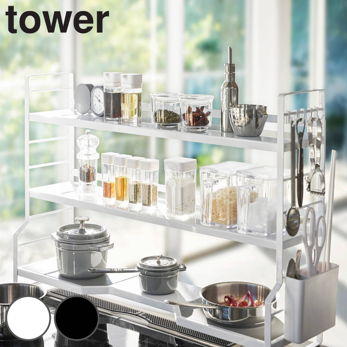 tower コンロ奥ラック 3段 タワー 山崎実業 タワーシリーズ キッチンラック 可動棚 調味料ラック スパイスラック コンロ横収納 コンロサイド収納 シンク上収納 キッチン収納 収納ラック