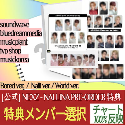 [特典メンバー選択] (PRE-ORDER 特典) NEXZ The 1st Mini album ...のサムネイル