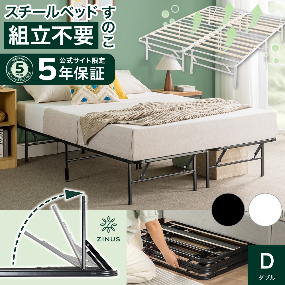 ベッド ダブル ベッドフレーム スチール パイプ すのこ ブラック ホワイト 折り畳み 折りたたみ ベッド下収納 SmartBase 5年保証 ZJ-SBWS36-D ZJ-SBBK-14D