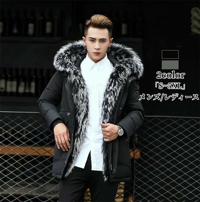 ダウンジャケット 長袖アウター 秋冬 「S~5XL」ロングコート ミドル丈 秋冬アウター 裏起毛 フード付き ファー カップル ペアルック レディース コート メンズ メンズコート 通勤 防寒着 防風