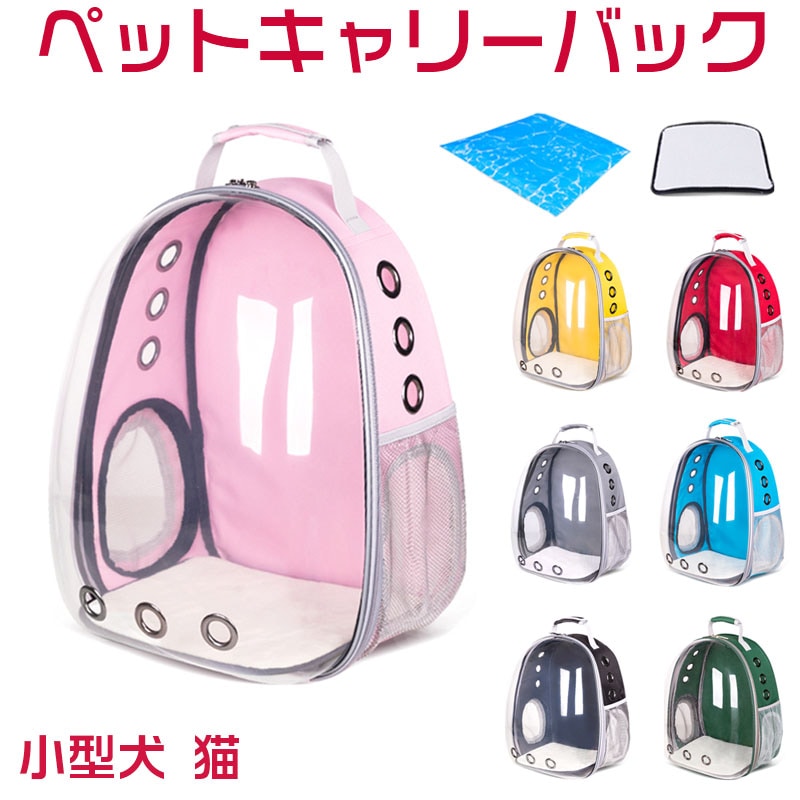 ペットキャリーバック 透明通気 ペットキャリー ペットリュック 宇宙船カプセル ネコ 手提げ 猫犬兼用 小型犬 猫 リュックサック ペットキャリーバック ペットキャリーカート 犬用 猫用 お出かけ