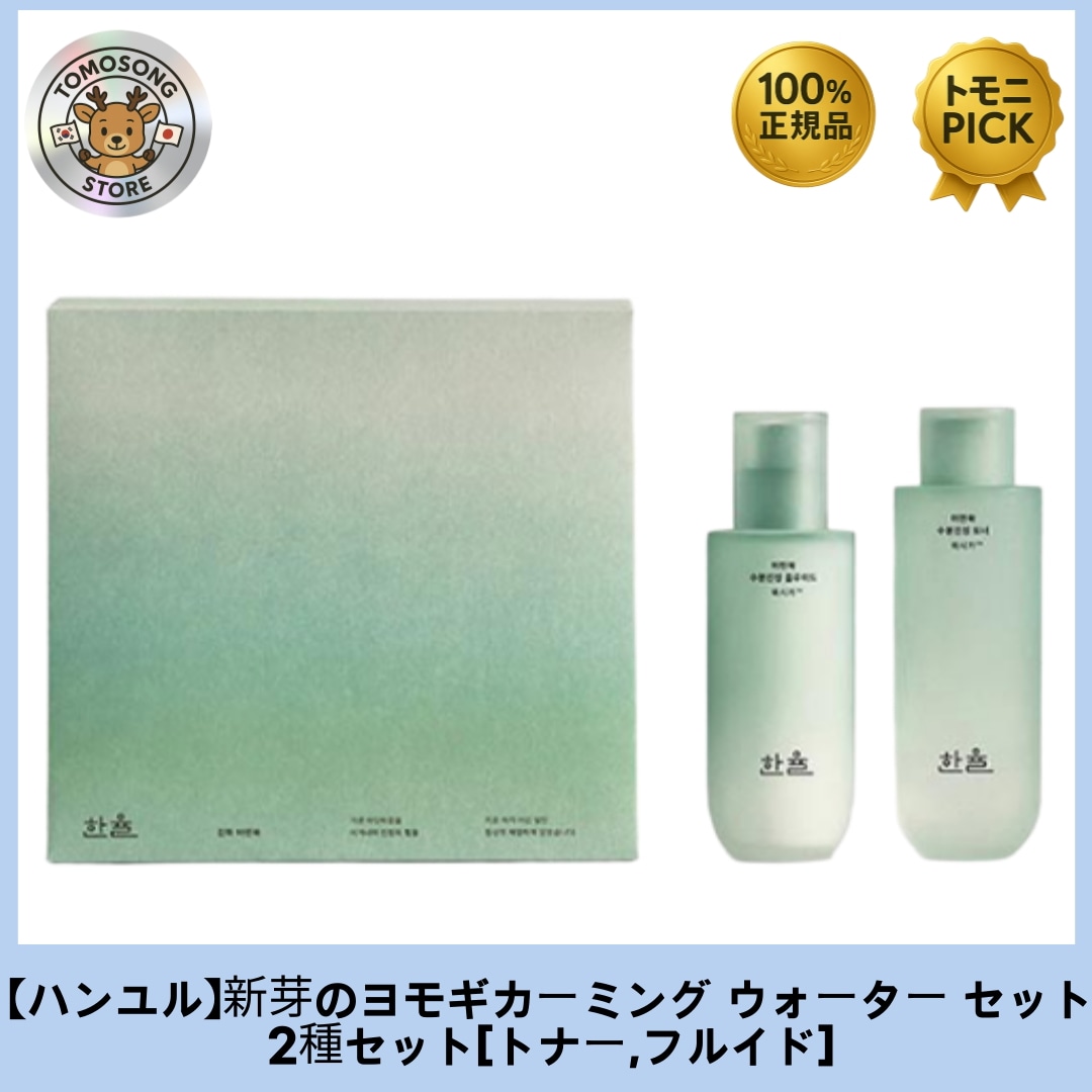 新芽のヨモギカーミング ウォーター セット 2種セット[トナー,フルイド]