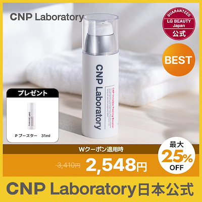 Qoo10] CNP Laboratory 6月メガ割限定! 【日本公式】CNP P