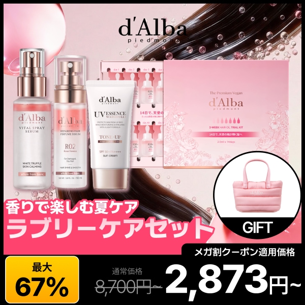 Qoo10] ダルバ 【9/9ラスト特価】【限定GIFT】【ピ : キット・コフレ・福袋