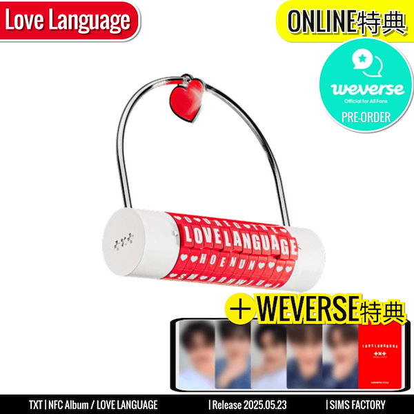 TXT love language 本体 ヨンジュン GB 特典 あ*ー様 TXT love language 本体 & ヨンジュン GB 特典 TXT