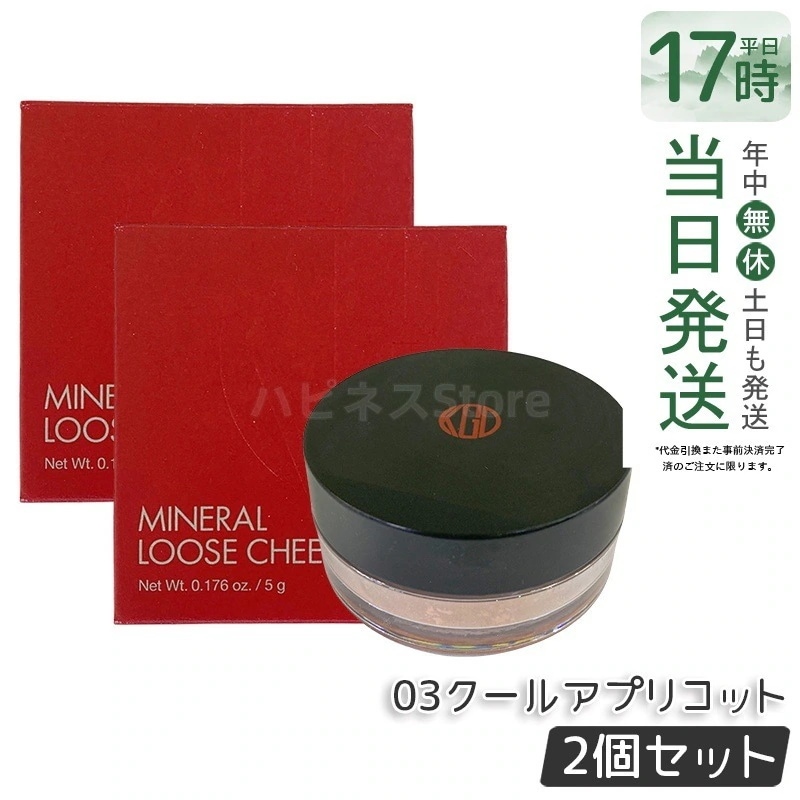 【2個セット】江原道 Ko Gen Doミネラル ルース チーク (5g) 03クールアプリコット