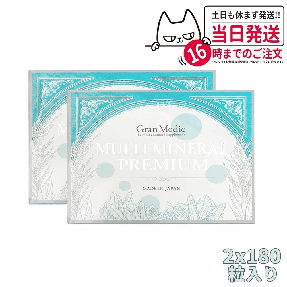 【2箱セット 賞味期限2026/04】エステプロラボ マルチミネラルプレミアム 180粒入 Esthe Pro Labo マグネシウム ヘム鉄