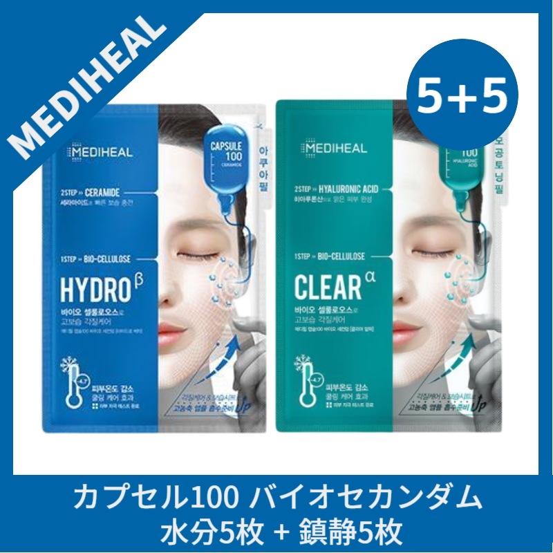 [5+5企画セット]カプセル100 バイオセカンダム 鎮静 クリアアルファシート マスク 5枚 + セラミド エッセンシャル マスク_保湿バリア 5枚