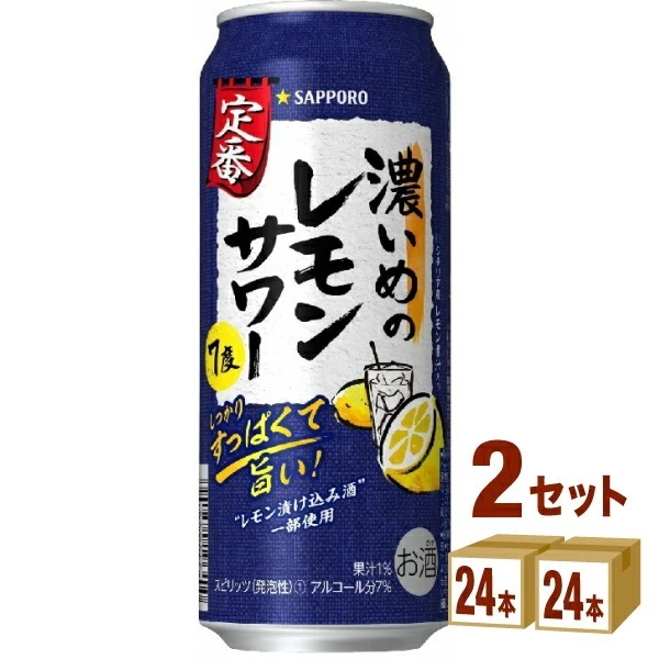 サッポロ 濃いめのレモンサワー 500ml 2ケース (48本)