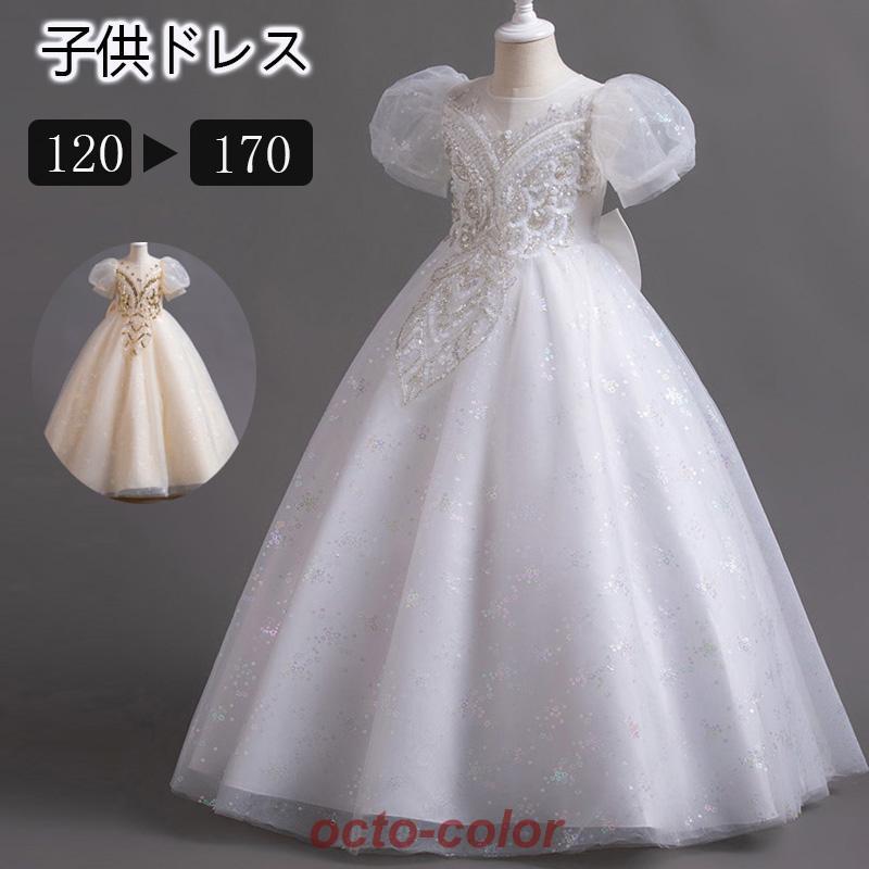 【ROSEBLINK】ロングドレス パフスリーブ 子供ドレス 発表会 ピアノ フォーマル 卒業式 演奏会 入園式 誕生日 ジュニア [120/130/140/150/160/170] 4,991円