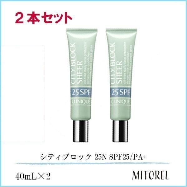 クリニーク CLINIQUE シティブロック 25N SPF25/PA+ 2本セット 40mL×2【ネコポス】