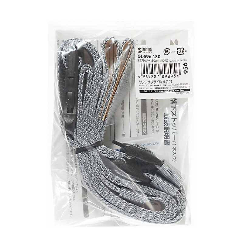 （まとめ買い）落下ストッパー180cm 1本入り QL-E96-180 [x3]