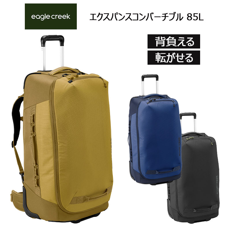エクスパンス コンバーチブル 85L キャリーバッグ ソフトキャリー キャリーケース バックパックキャリー 2WAY 2輪 11862335 リサイクル素材