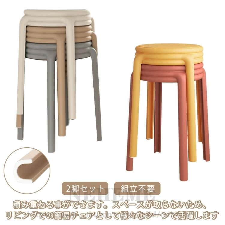 2脚セット!北欧 スタッキング スツール ダイニング おしゃれ 玄関 イス 椅子 チェア チェアー スタッキング スツール 積み重ね 軽量 簡易 収納 いす 組立不要 スタッキングチェア インテリア
