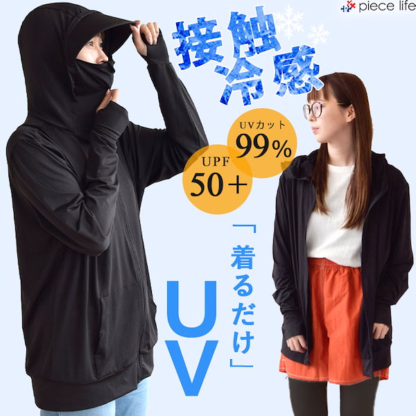 Qoo10] UVカット パーカー レディース 冷感