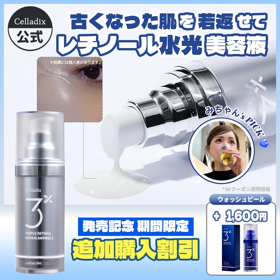 セラディックス　トリプルレチノール　ウォッシュピール　３箱セット　新品未開封 角質ケア】トリプルレチノールウォッシュピール