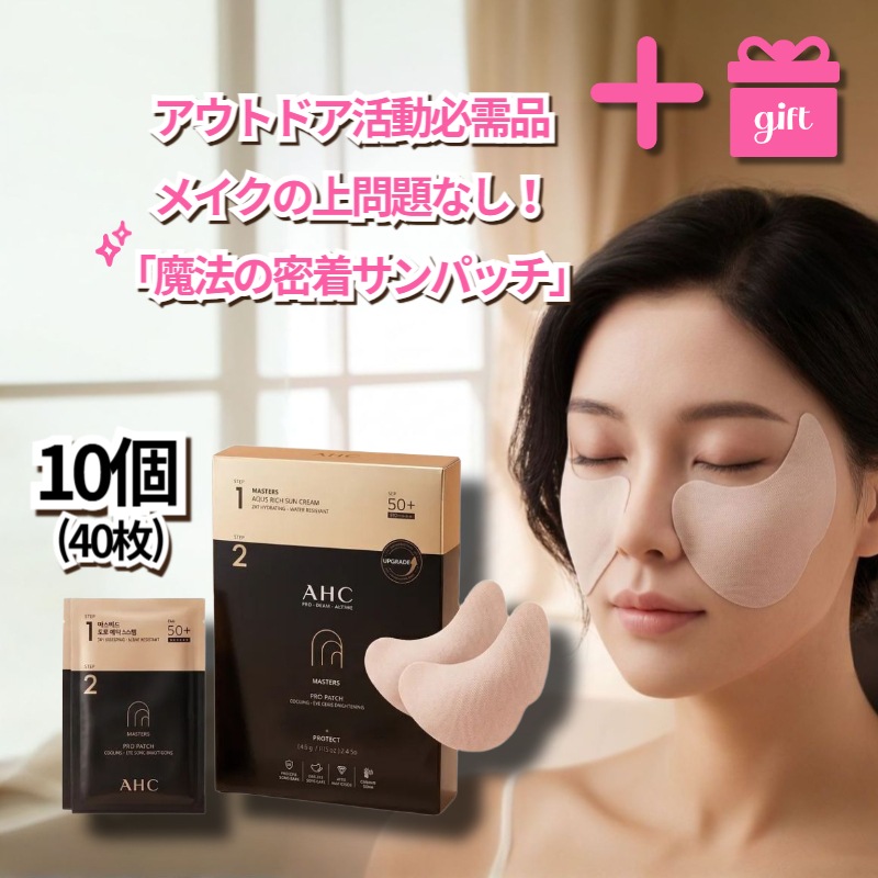 [GIFT] マスターズプロパッチ 2ステップ 4枚 x10 / サンパッチ_紫外線対策_ゴルフ アウトドア用 紫外線対策 冷却 鎮静_パクセリ選手が厳選_韓国コスメ