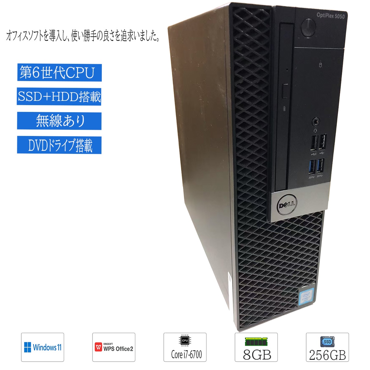 「Windows 11 Pro」デスクトップパソコン 中古 パソコン OPTIPLEX 5050 Intel core i7 6700 3.40GHz 8G SSD256GB+HDD1TB WPS2