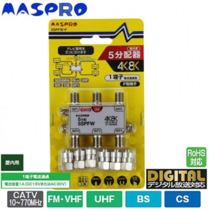 マスプロ電工 4K・8K衛星放送(3224MHz)対応 1端子電流通過型 5分配器 屋内用 5SPFW-P