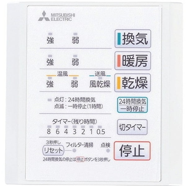 P-141SW5 バス乾 コントロールスイッチ