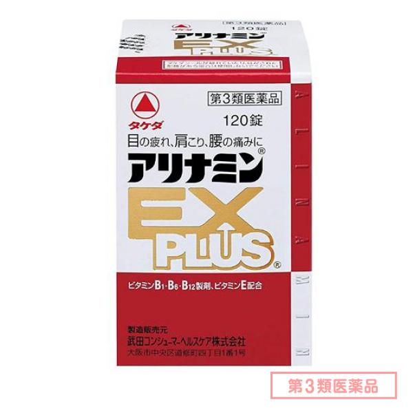 第３類医薬品 アリナミンEXプラス 120錠