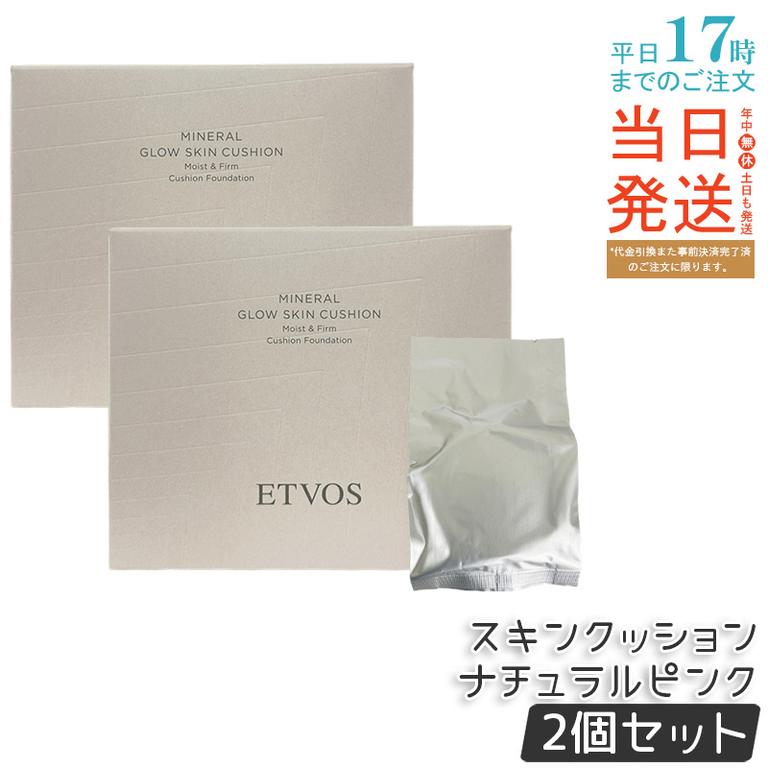 【2個セット】ETVOS エトヴォス ミネラルグロウスキンクッション（ケース＋パフ付） SPF32 PA+++ 12g #ナチュラルピンク