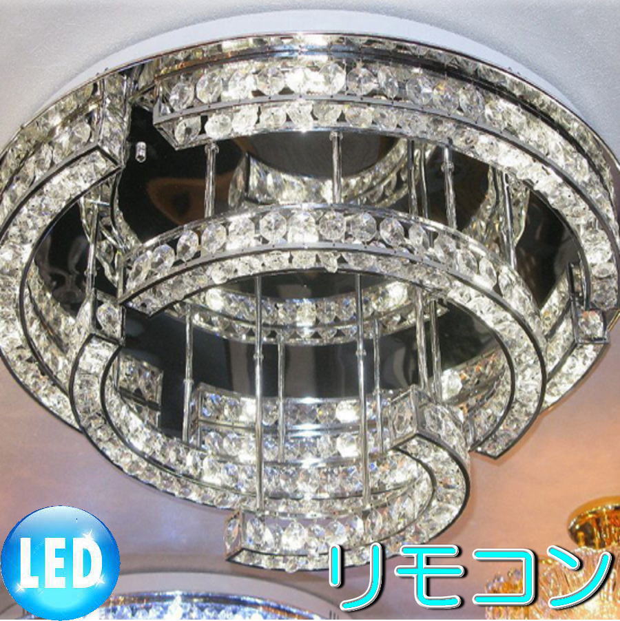 【LED付き！】新品 超豪華！ リモコン付き LED スワロフスキー風 大型 クリスタル シャンデリ