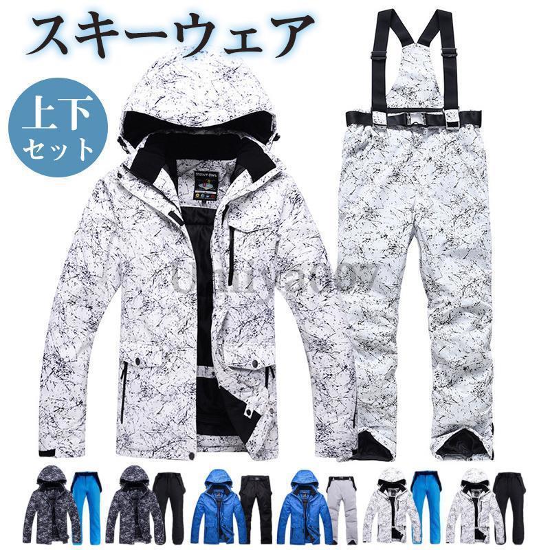 スキーウェア スノーボードウェア 上下セット ユニセックス ジャケット オーバーオール 暖かい 動きやすい 撥水加工 厚手 防寒 アウトドア