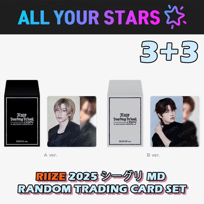【FAST】(RANDOM TRADING CARD SETｘ6個) RIIZE 2025 SM ARTIST SEASON’S GREETINGS MD