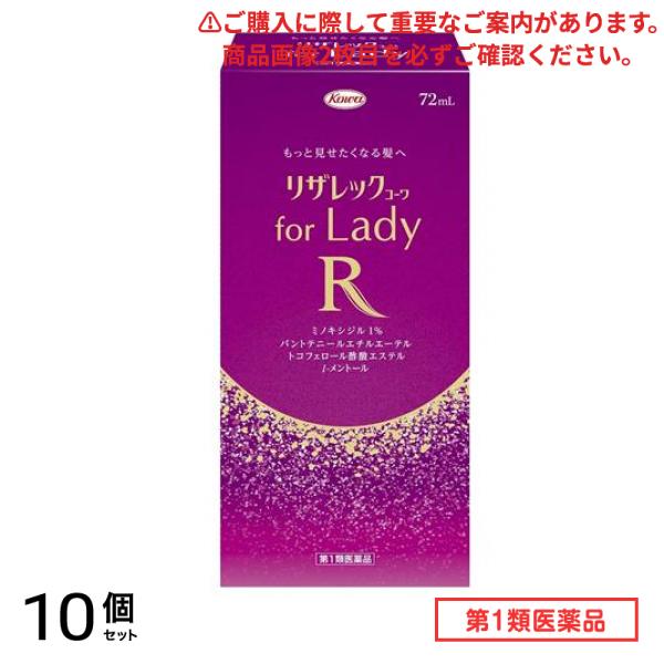 第１類医薬品 リザレックコーワ for Lady 72mL 10個セット