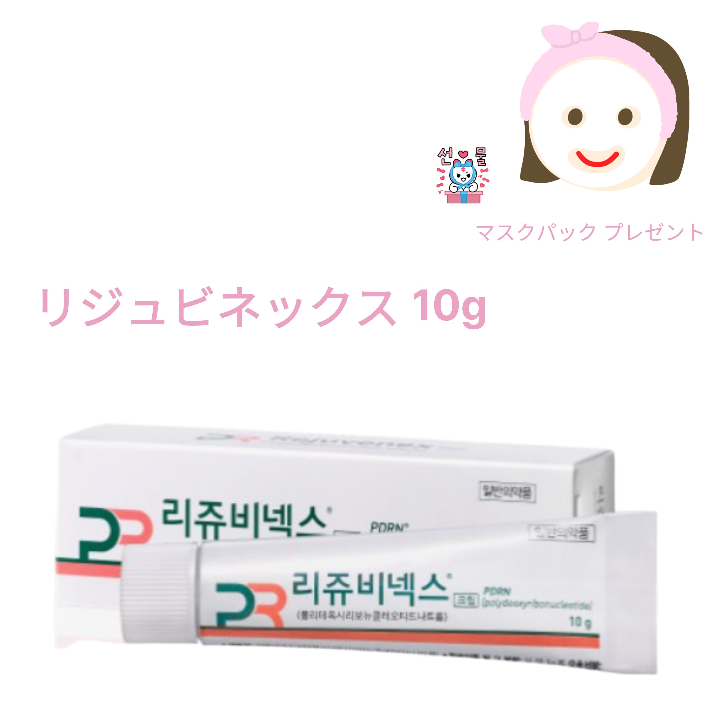 [正規品] リジュビネックス10g PDRN 成分 리쥬비넥스