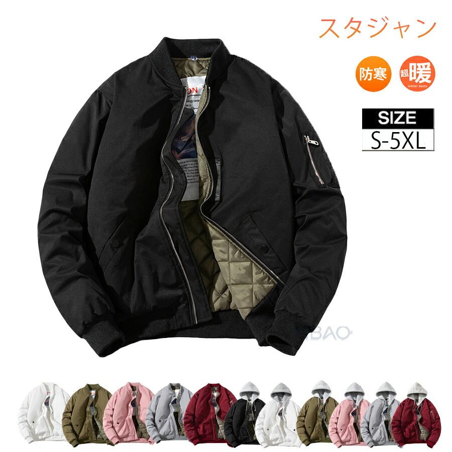 【本日限定】スタジャン メンズ レディース ミリタリージャケット フライトジャケット 中綿 ブルゾン 野球服 無地 秋冬 暖かい 体型カバー お洒落 カジュアル 厚手 暖かいスタジャン メンズ レディ