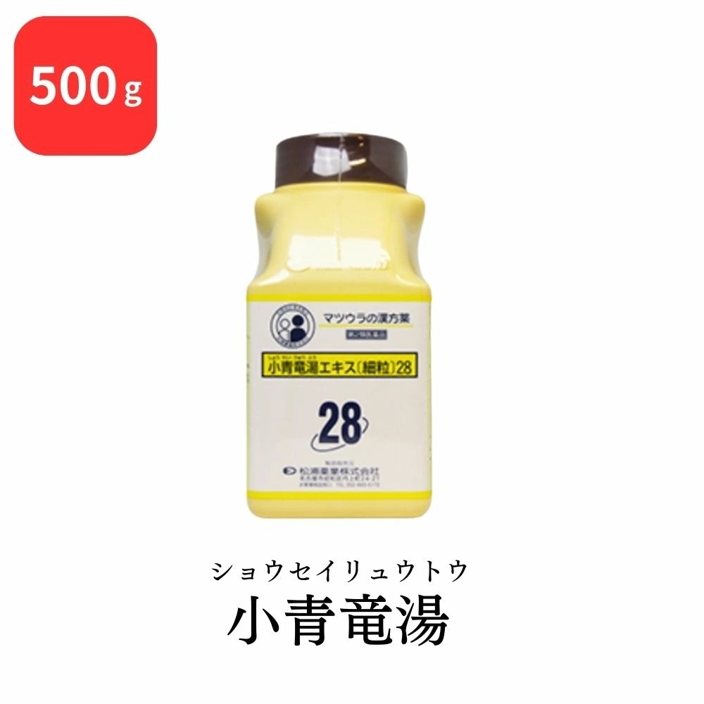 【第2類医薬品】 松浦薬業 小青竜湯 ショウセイリュウトウ 500g エキス 細粒 28 松浦漢方 マツウラ 気管支炎 気管支ぜんそく 鼻炎 アレルギー性鼻炎 むくみ 感冒 花粉症