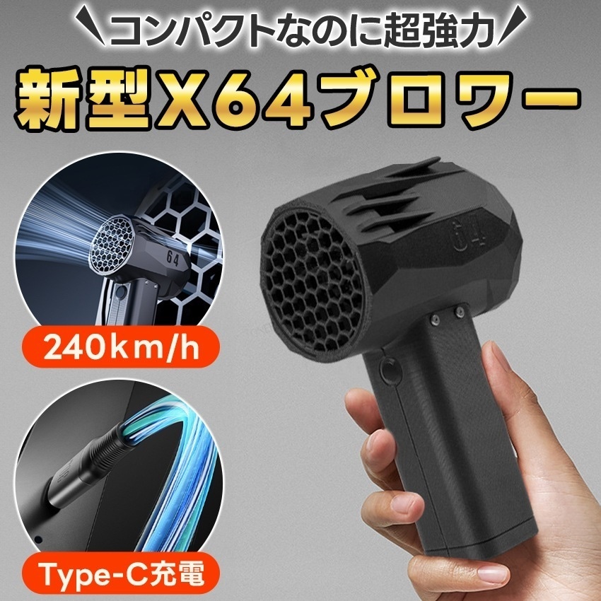 ブロワー x64 ミニ 洗車 ブロワー 最強 強力 除雪ブロワー 強力 1台多役 充電式 強力 洗車 超強力 ターボ ブロワー 充電式 小型 ミニ 暴風 ブロア 軽量 庭掃除