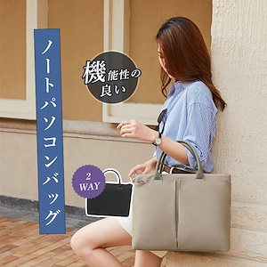 大人のための2WAYパソコンバッグ ノートパソコンバッグ ノートパソコンケース ビジネスバッグバッグ