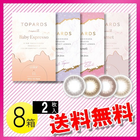 トパーズ マンスリー 2枚入×8箱 / メール便 8,617円