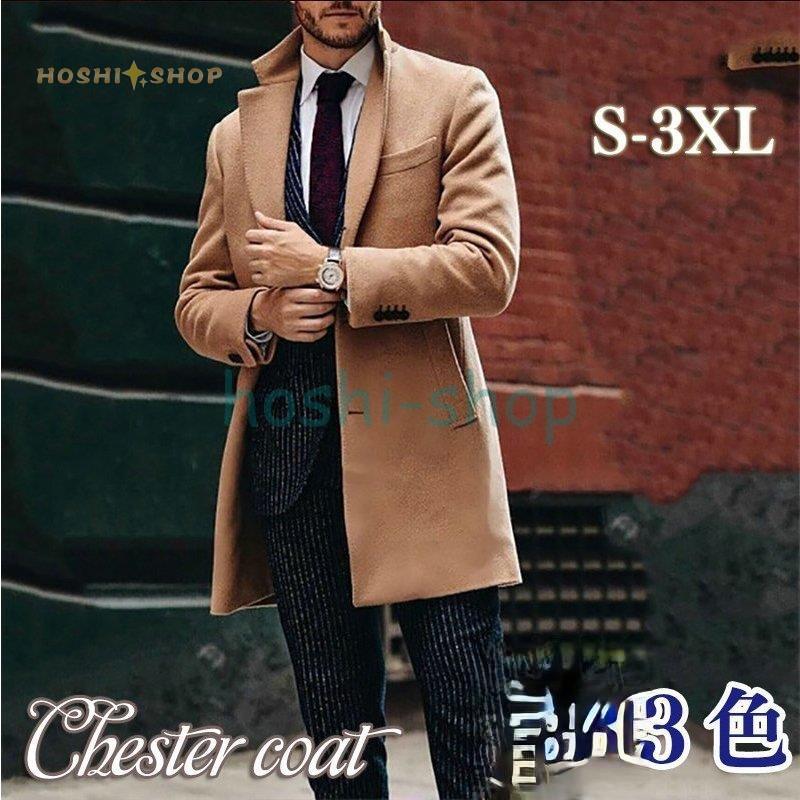 チェスターコート メンズ 秋服 冬 おしゃれ 紳士服 ロング 通勤 ジャケット 上品 テーラード トレンチコート ビジネス スプリング アウター 暖かい 40代 50代