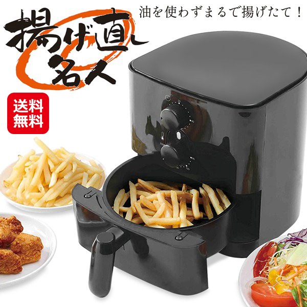 揚げ直し名人 電気フライヤー 家庭用 揚げ物 オイルカット 洗える ライソン 揚げ物 温め 直し 家電 油なし ヘルシー sd