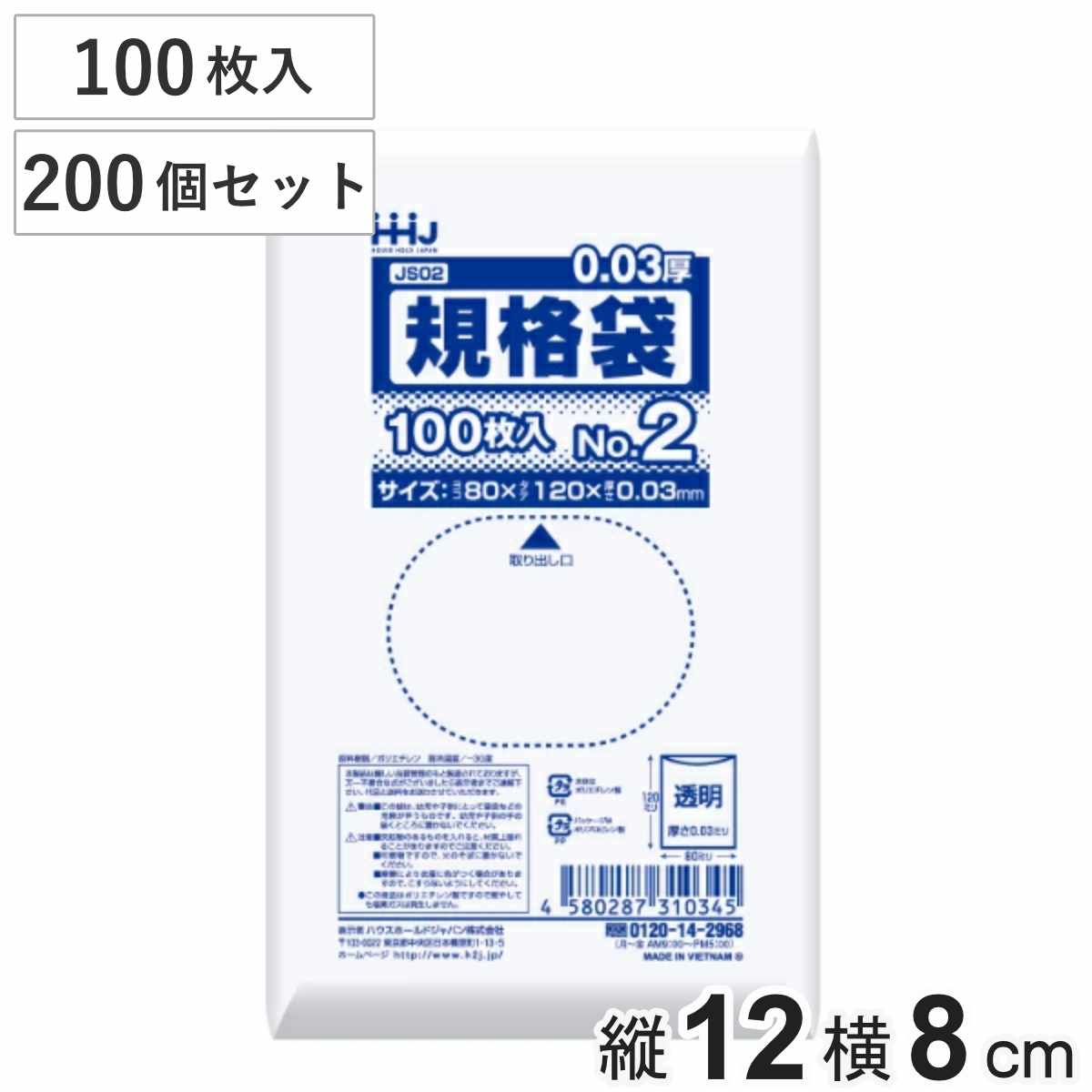 ゴミ袋 規格袋 2号 食品検査適合 厚さ0.03mm 100枚入り 200袋セット 透明 ポリ袋 ミニ 100枚 クリア 200袋 12x8cm 食品 小分け袋 梱包 名刺サイズ 透明ポリ袋